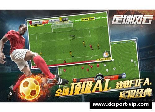 内蒙古青年才俊：足球风云